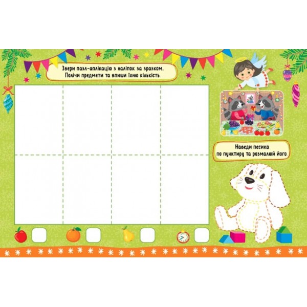 Святкові аплікації. Різдвяні пригоди (з наліпками)