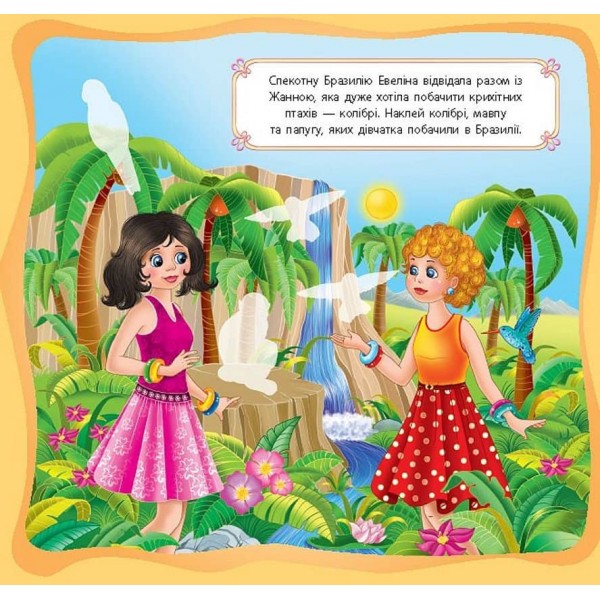 Принцеси. Принцеси-мандрівниці (українською мовою)