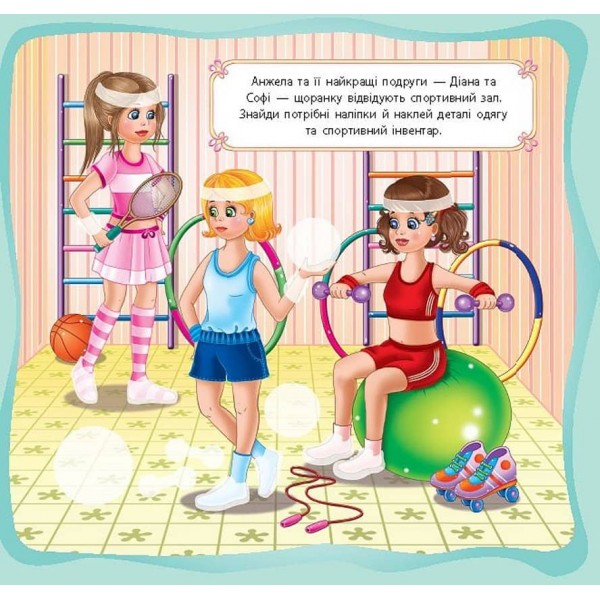 Принцеси. Принцеси-модниці (українською мовою)