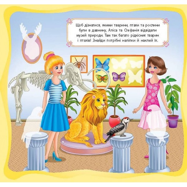 Принцеси. Принцеси-розумниці (українською мовою)