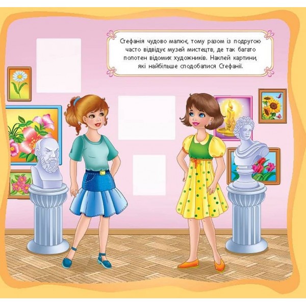 Принцеси. Принцеси-розумниці (українською мовою)