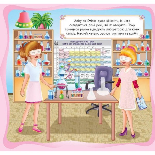 Принцеси. Принцеси-розумниці (українською мовою)