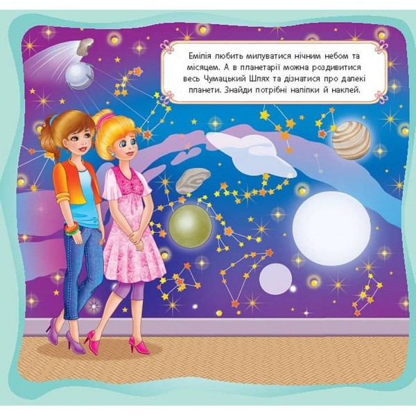 Принцеси. Принцеси-розумниці (українською мовою)