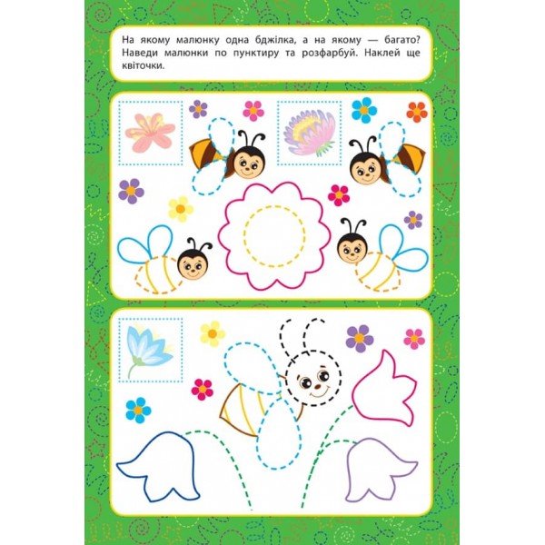 Прописи для малят. Багато -мало. 2+ (з наліпками)