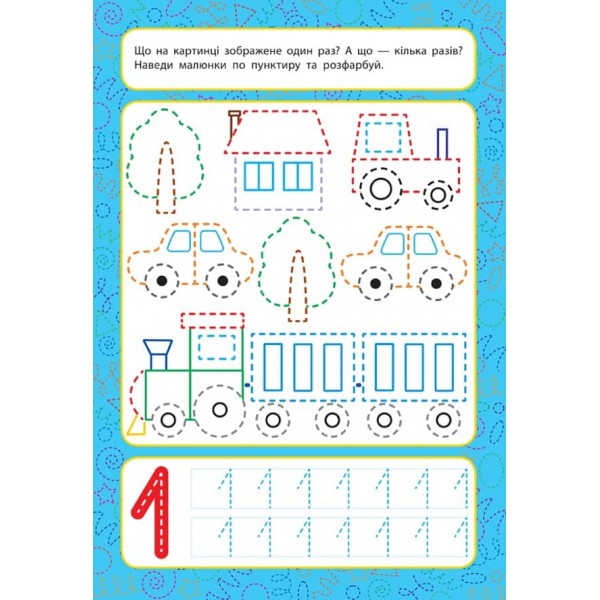 Прописи для малят. Додаємо та віднімаємо. 4+ (з наліпками)