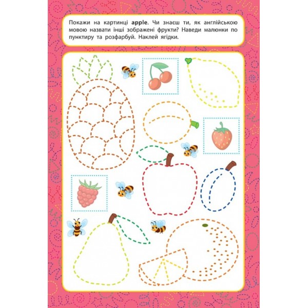 Прописи для малят. Англійська мова. 4+ (з наліпками)