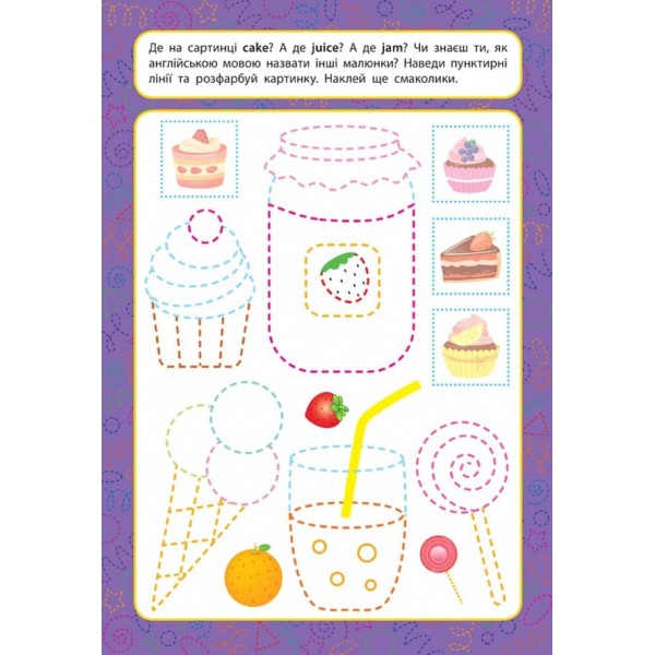 Прописи для малят. Англійська мова. 4+ (з наліпками)