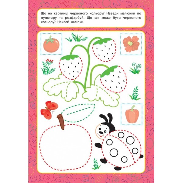 Прописи для малят. Кольори. 3+ (з наліпками)