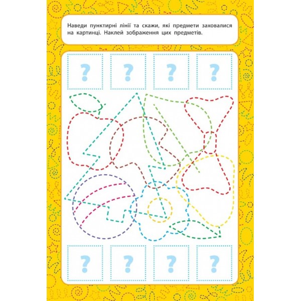 Прописи для малят. Логічні задачки. 4+ (з наліпками)