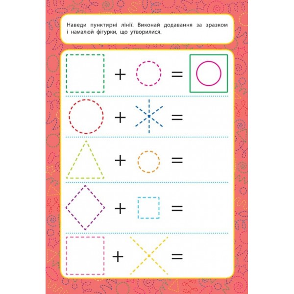 Прописи для малят. Логічні задачки. 4+ (з наліпками)