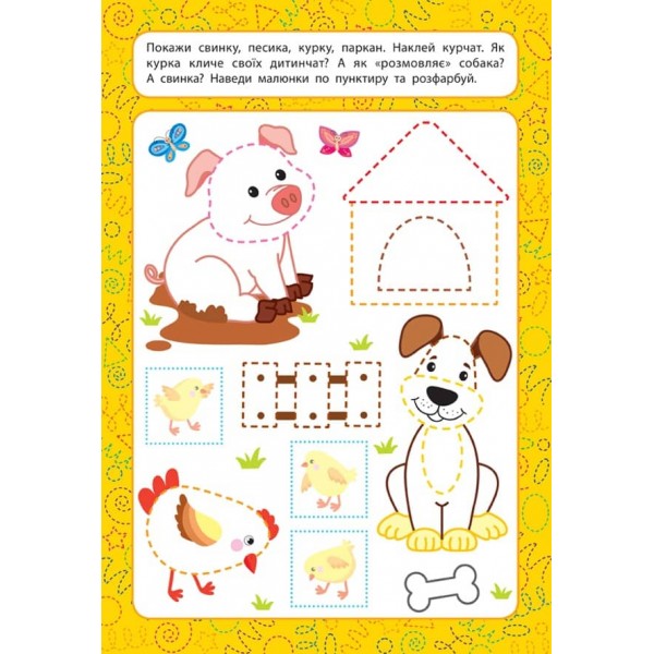 Прописи для малят. Перші слова. 2+ (з наліпками)