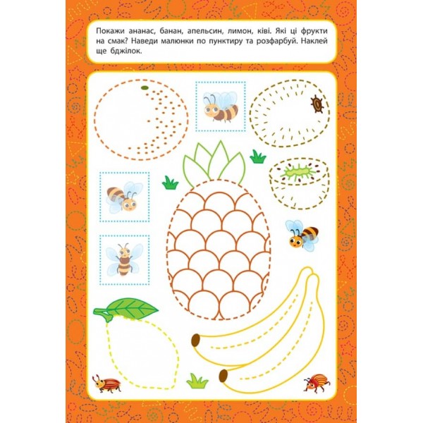 Прописи для малят. Перші слова. 2+ (з наліпками)