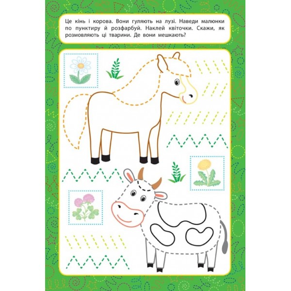 Прописи для малят. Тварини. 3+ (з наліпками)