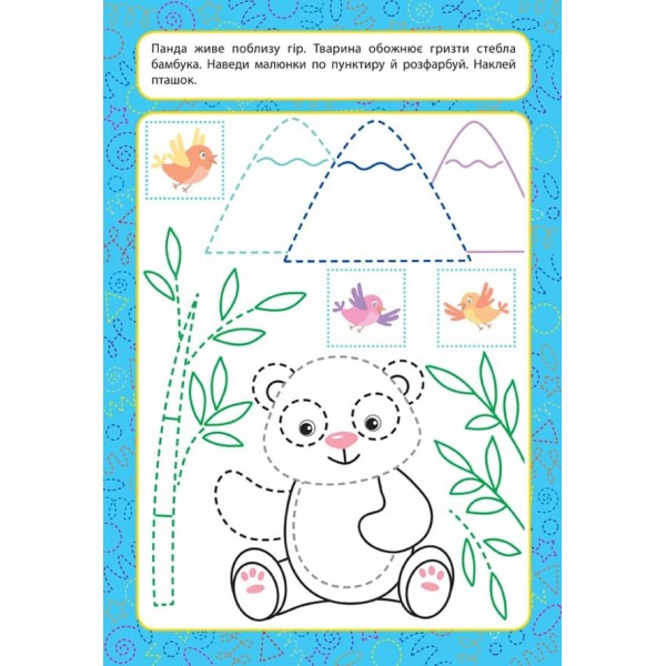 Прописи для малят. Тварини. 3+ (з наліпками)