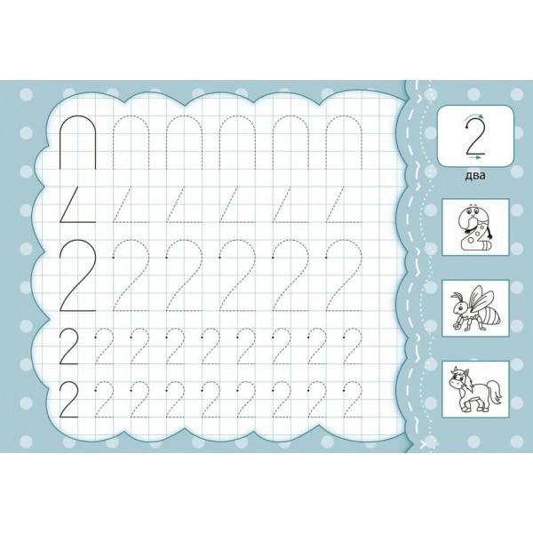 Цифри. Прописи з наліпками