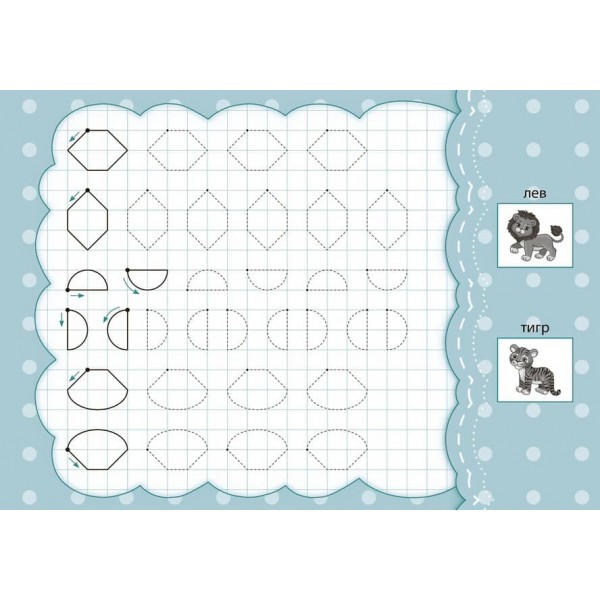 Малюю по клітинках. Прописи з наліпками