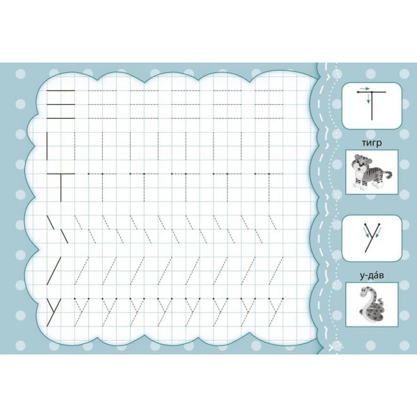 Від палички до літери. Прописи з наліпками