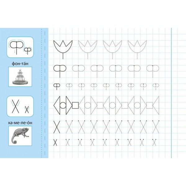 Пишу друковані літери. Прописи з наліпками