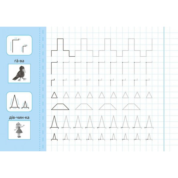 Пишу друковані літери. Прописи з наліпками