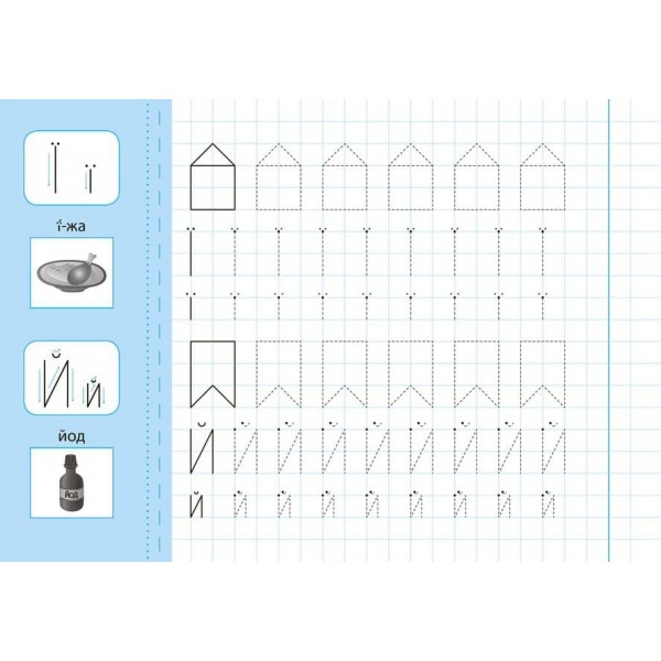 Пишу друковані літери. Прописи з наліпками