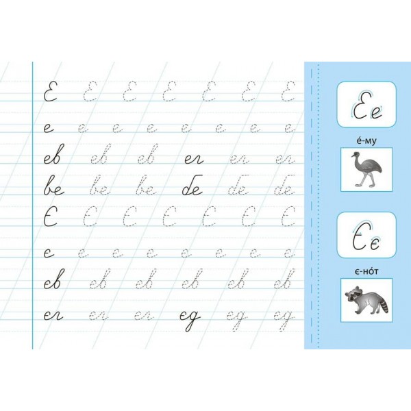 Пишу прописні літери. Прописи з наліпками