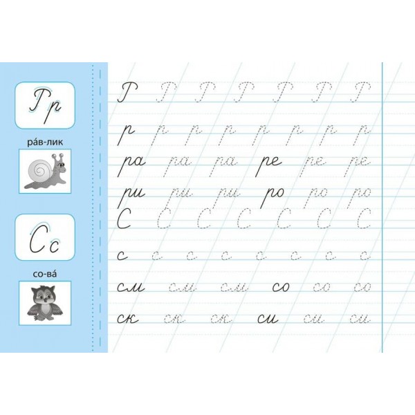 Пишу прописні літери. Прописи з наліпками