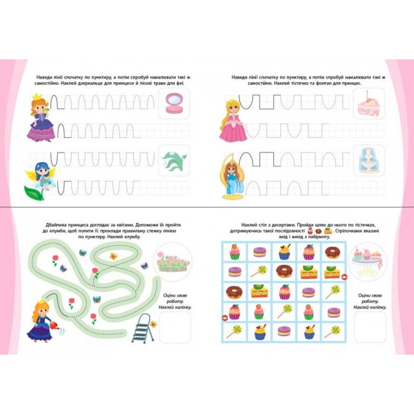 Прописи та лабіринти. Суперпригоди. 5+ (+ наліпки) (українською мовою)