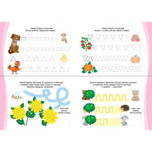 Прописи та лабіринти. Веселі хованки. 4+ (+ наліпки) (українською мовою)