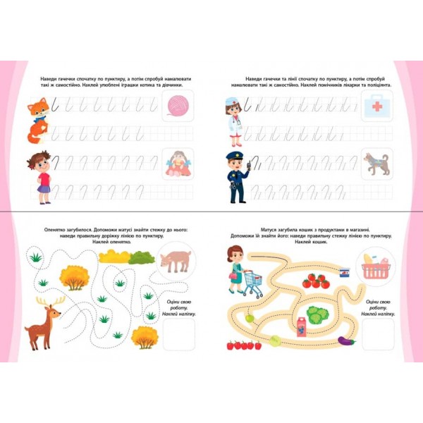 Прописи та лабіринти. Загублені стежки. 6+ (+ наліпки) (українською мовою)