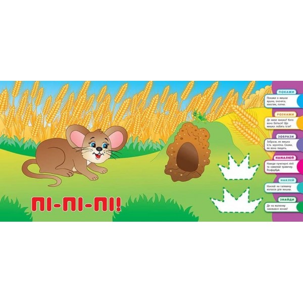 Розумне малятко. Хто де живе, хто що їсть (+ наліпки)