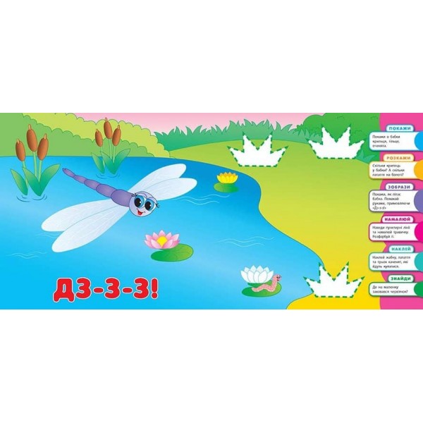 Розумне малятко. Комашки (+наліпки)