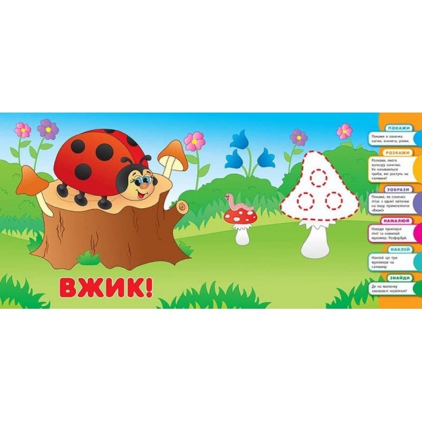 Розумне малятко. Комашки (+наліпки)