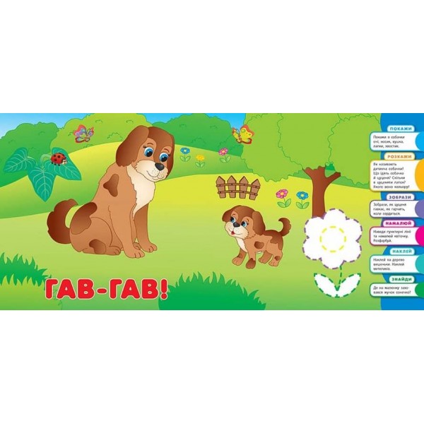 Розумне малятко. Мами та малюки (+наліпки)