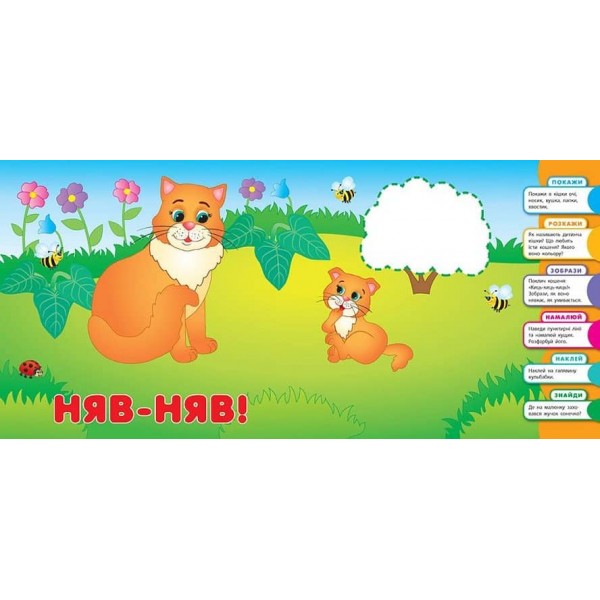 Розумне малятко. Мами та малюки (+наліпки)