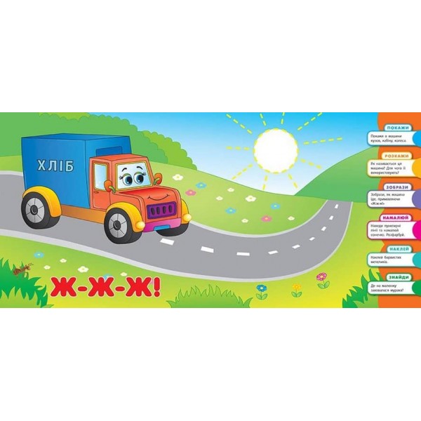 Розумне малятко. Машинки (+наліпки)