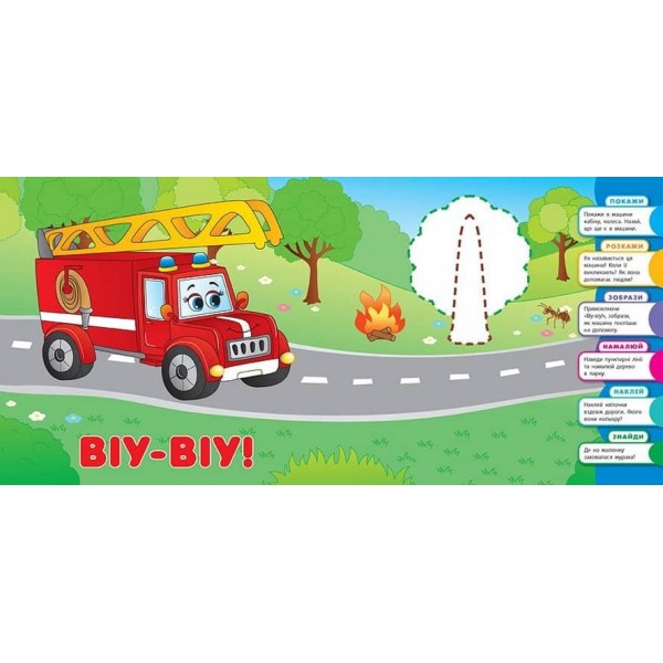 Розумне малятко. Машинки (+наліпки)