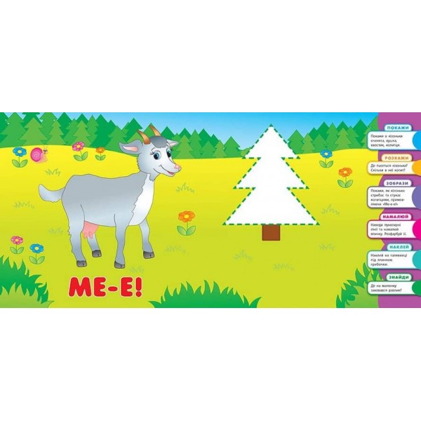 Розумне малятко. На фермі (+наліпки)