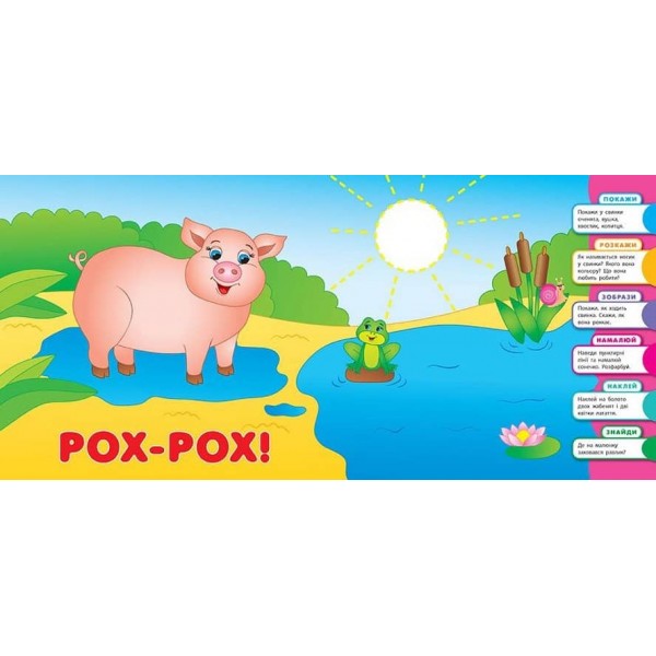 Розумне малятко. На фермі (+наліпки)