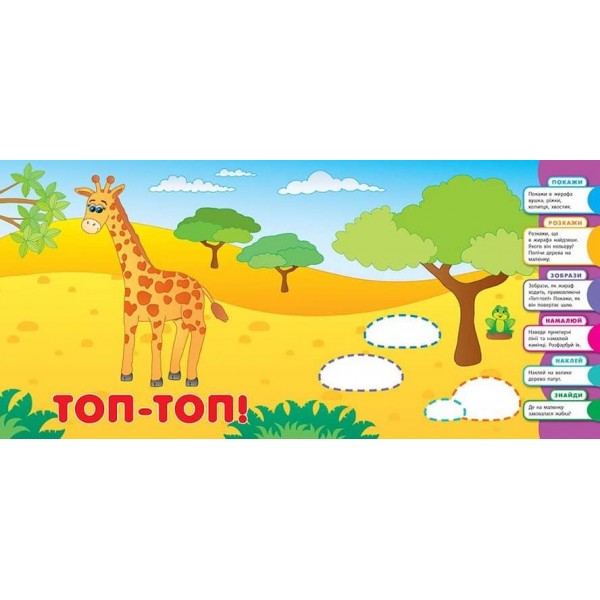 Розумне малятко. У джунглях (+ наліпки)