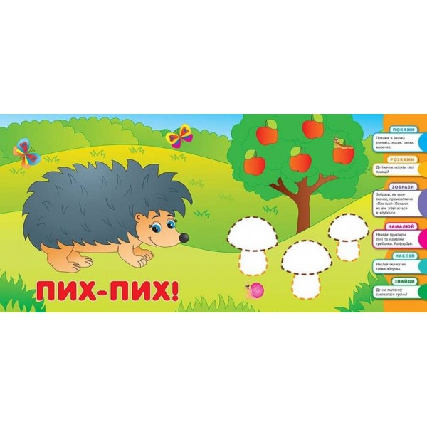 Розумне малятко. У лісі (+ наліпки)