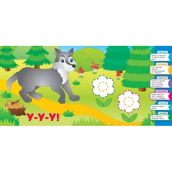 Розумне малятко. У лісі (+ наліпки)