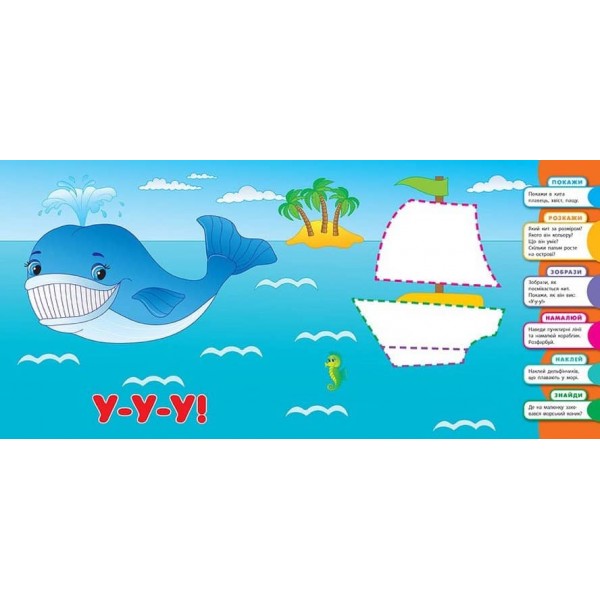 Розумне малятко. У морі (+ наліпки)