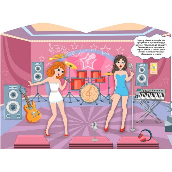 Школа стилістів. Дарина (Співачки) (+ наліпки)