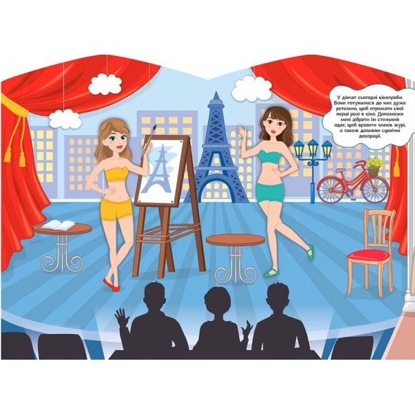 Школа стилістів. Христина (Актриси) (+ наліпки)