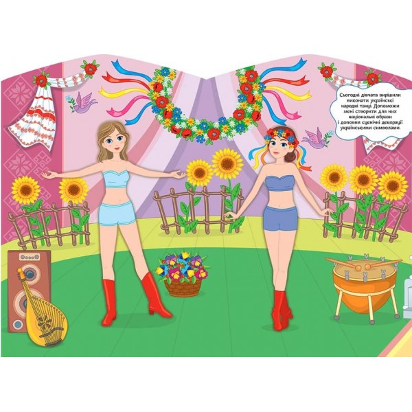 Школа стилістів. Ліза (Танцівниці) (+ наліпки)