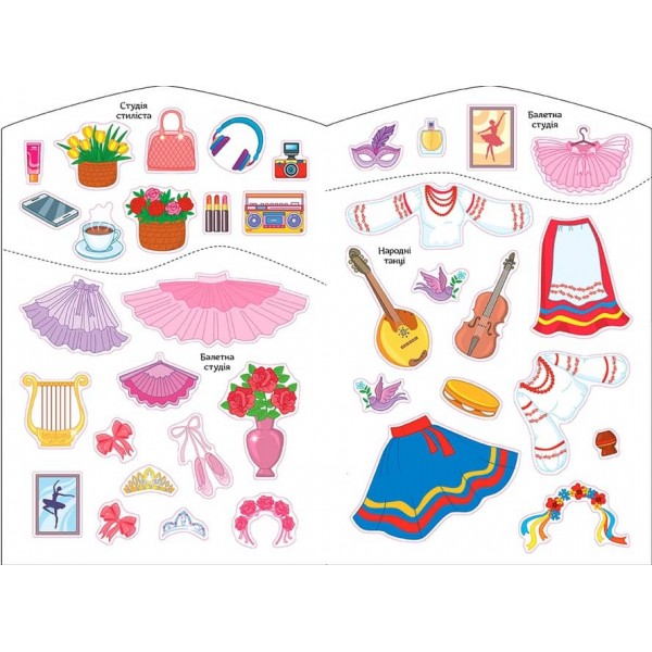 Школа стилістів. Ліза (Танцівниці) (+ наліпки)