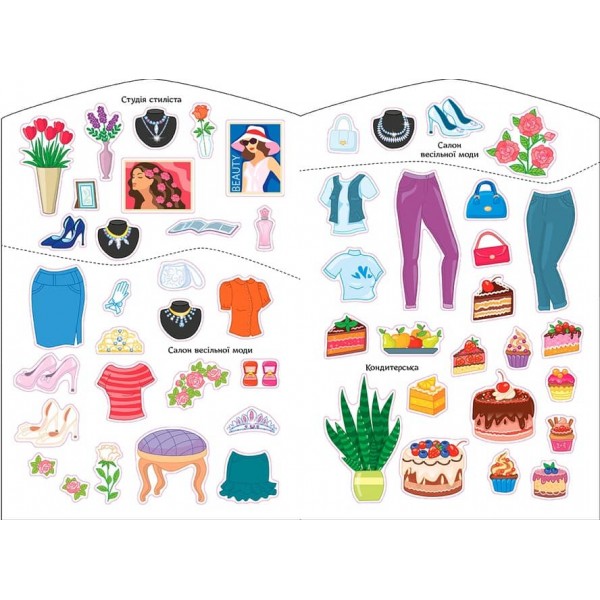 Школа стилістів. Вікторія (Наречені) (+ наліпки)