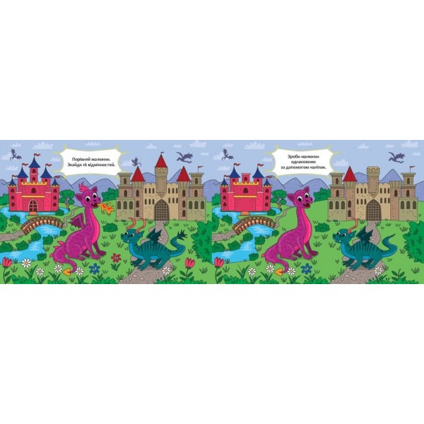 Порівняй і наклей. Дивотварини (з наліпками)