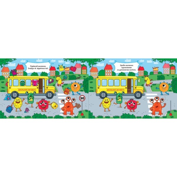 Порівняй і наклей. Монстрики (з наліпками)