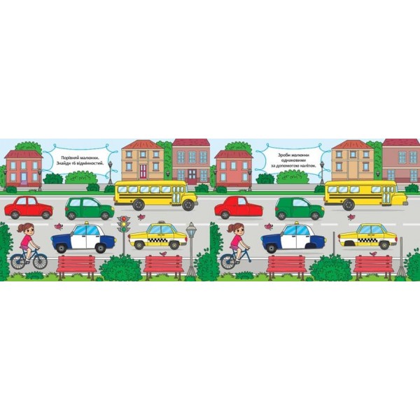 Порівняй і наклей. Супермашини (з наліпками)